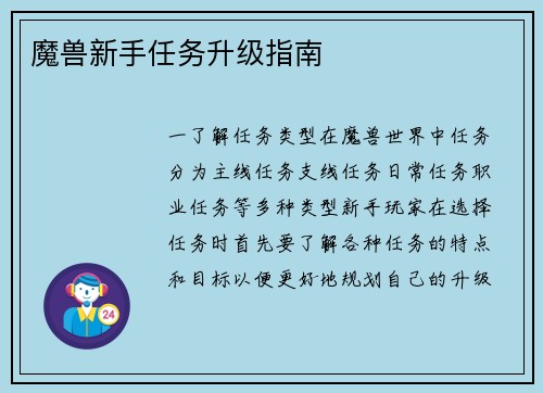 魔兽新手任务升级指南